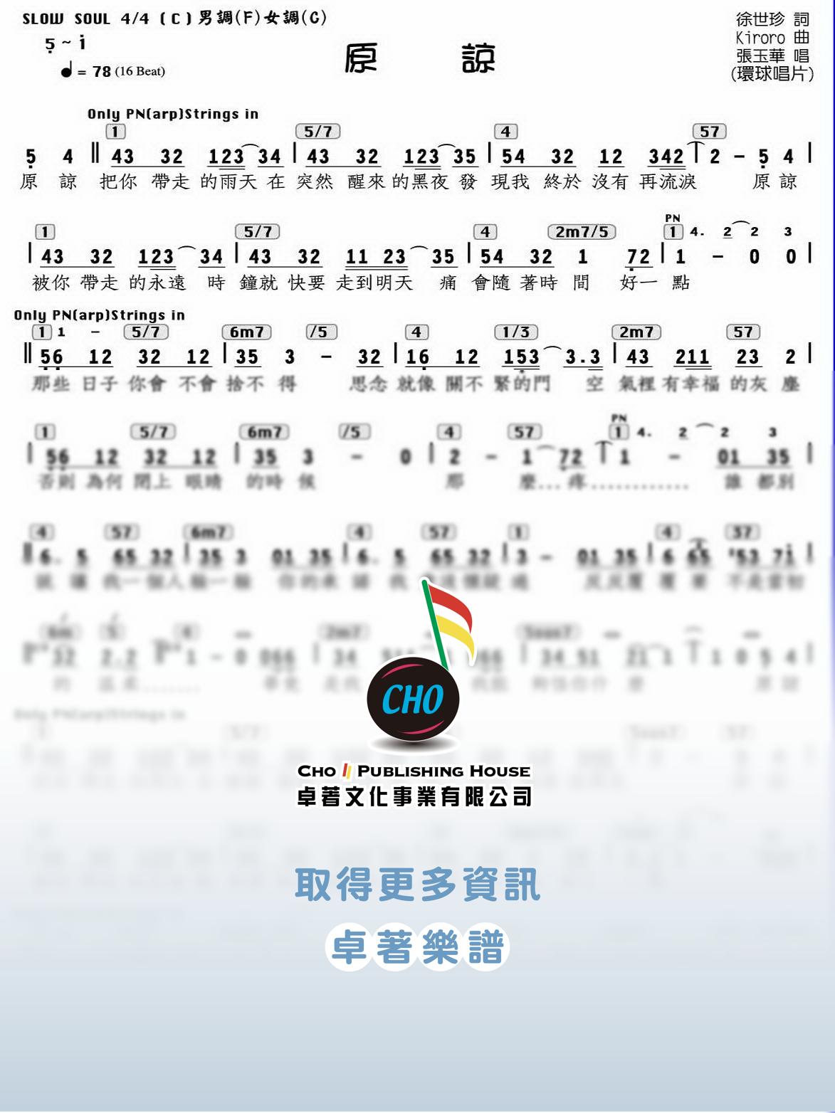 原諒